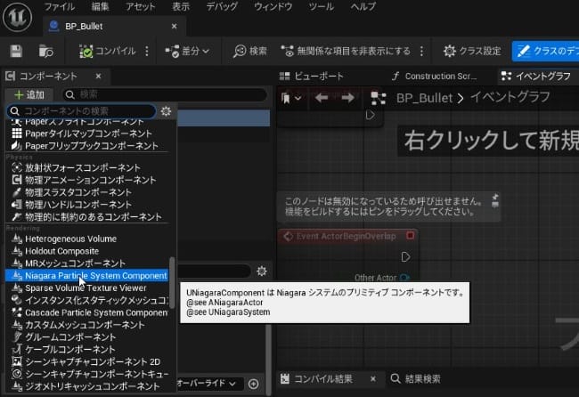 UE5で弾を撃つ